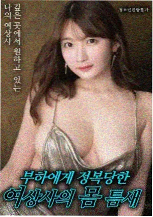 第三种潮汐文艺电影在线观看封面